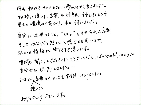 チャネカフェのご感想0017