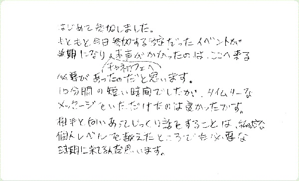 チャネカフェのご感想0023
