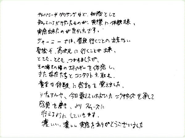 ギフト・オブ・スピリットのご感想0058
