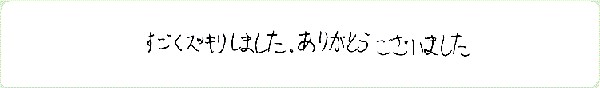 キンソロのご感想0195