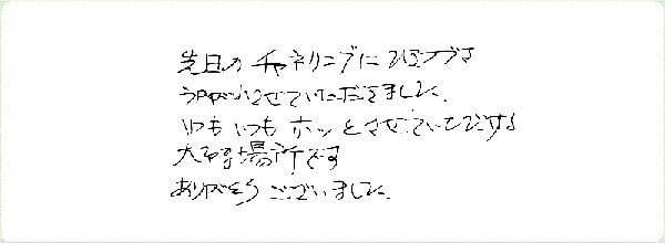 チャネカフェのご感想0038