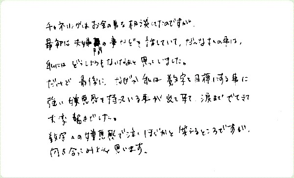 チャネリングのご感想0023
