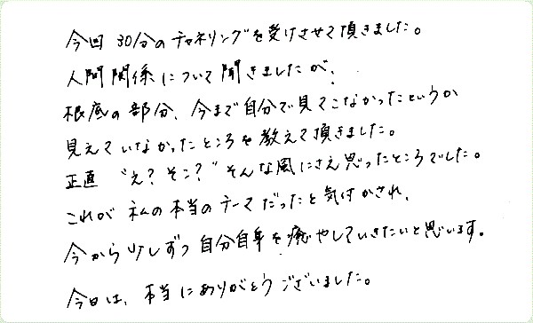 チャネリングのご感想0024