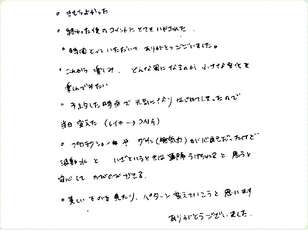 DNAアクティベーションのご感想0137