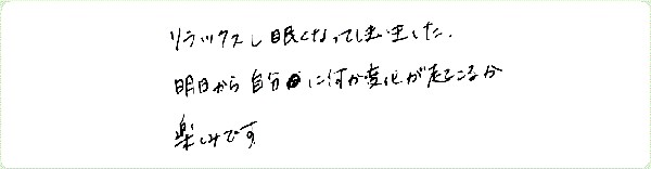 DNAアクティベーションのご感想0138