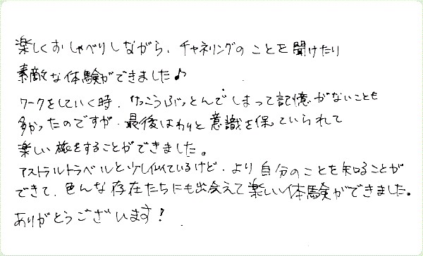 ギフト・オブ・スピリットのご感想0059