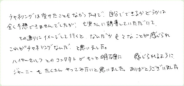 ギフト・オブ・スピリットのご感想0060