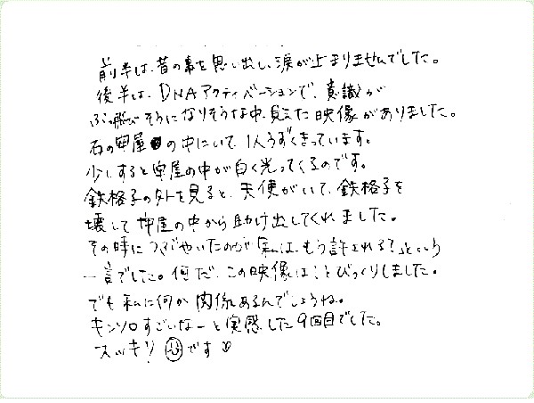 キンソロのご感想0203