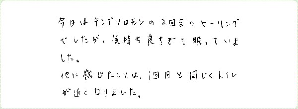 キンソロのご感想0205