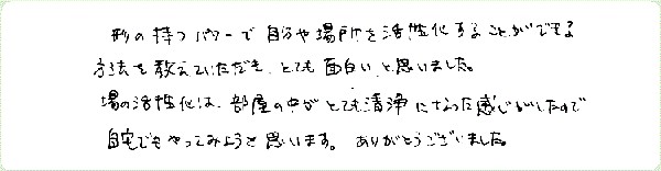 神聖幾何学1のご感想0050