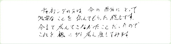 チャネリングのご感想0025