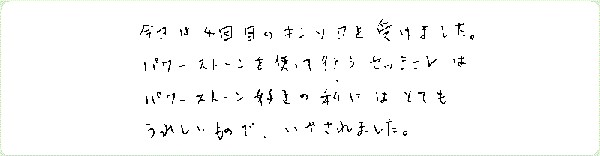 キンソロのご感想0208