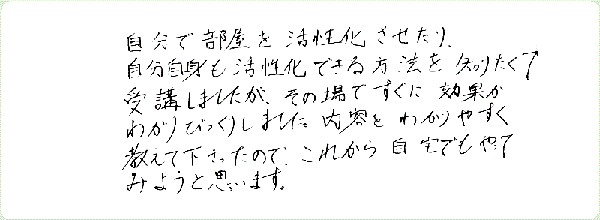 神聖幾何学1のご感想0051