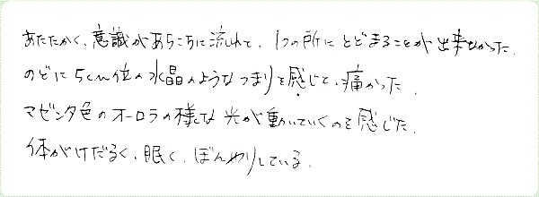 DNAアクティベーションのご感想0139