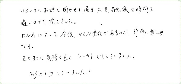 DNAアクティベーションのご感想0140