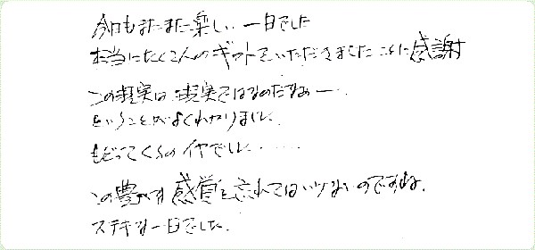 ギフト・オブ・スピリットのご感想0061