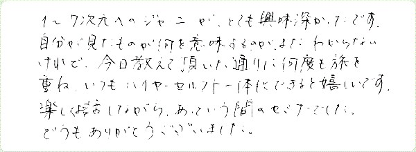 ギフト・オブ・スピリットのご感想0063