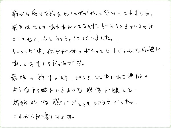イシスヒーリングのご感想0019