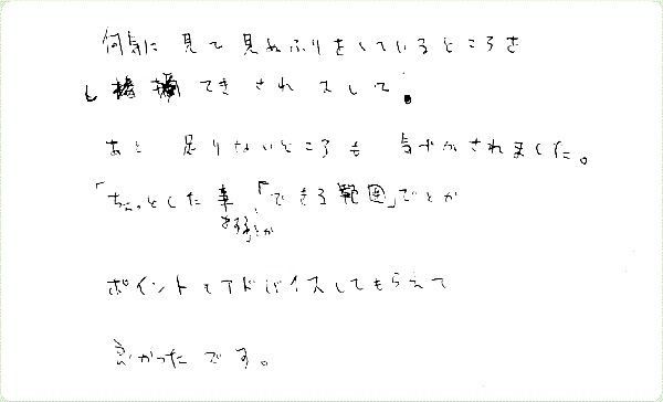 チャネカフェのご感想0056