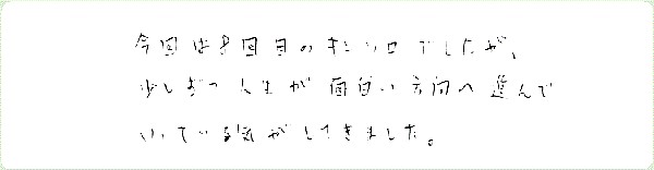 キンソロのご感想0218