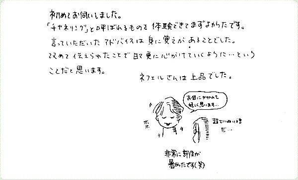 チャネカフェのご感想0070