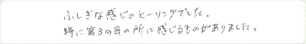 フルスピリットアクティベーションのご感想0015