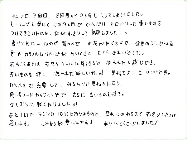 キンソロのご感想0226