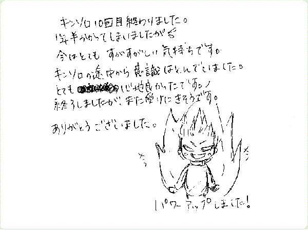 キンソロのご感想0227