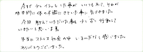 ストレス・マネージメントのご感想0033