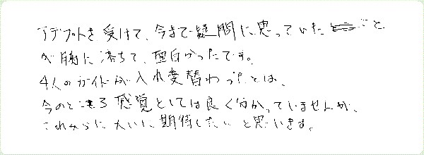 アデプトプログラムのご感想0113