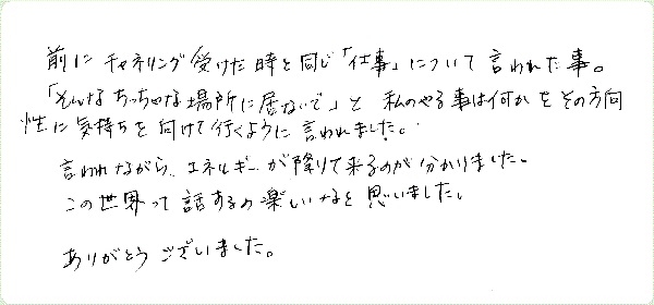 チャネカフェのご感想0085