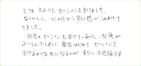 イシスヒーリングのご感想0020