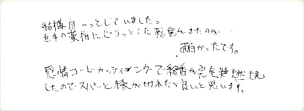キンソロのご感想0230