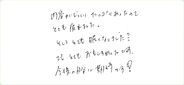 アデプトプログラムのご感想0114