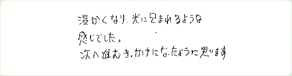 DNAアクティベーションのご感想0149