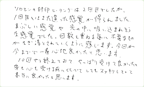 キンソロのご感想0247