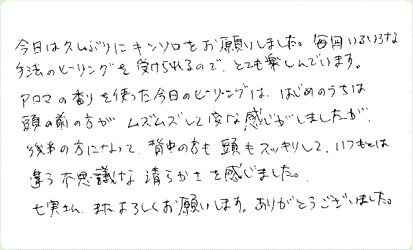 キンソロのご感想0249