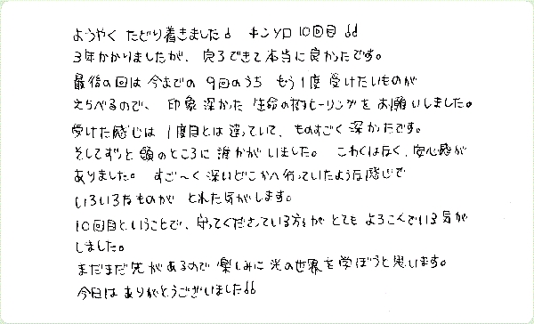 キンソロのご感想0250