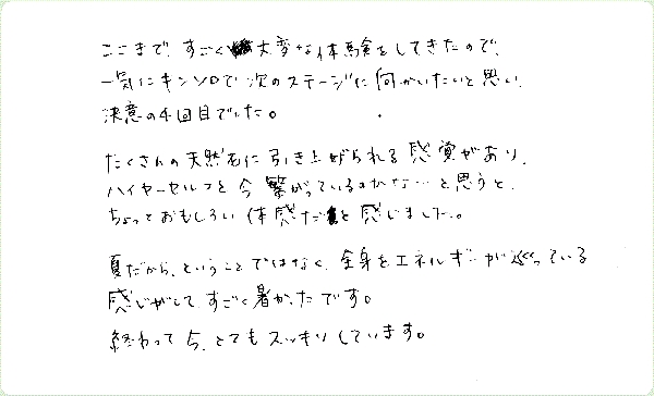 キンソロのご感想0251