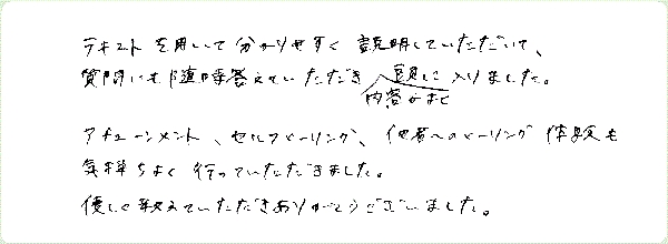 レイキ伝授のご感想0110