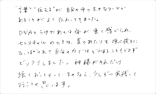 セレスチャルリーディングのご感想0010