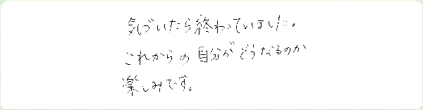 DNAアクティベーションのご感想0157