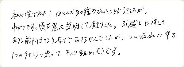 気学鑑定のご感想0015