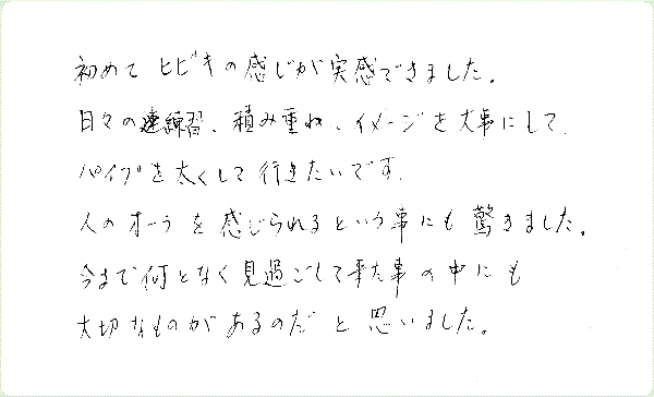 レイキ伝授のご感想0111