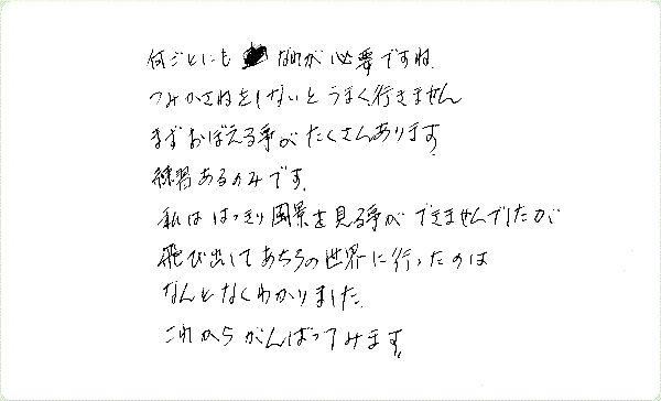 アストラル・トラベルのご感想0059