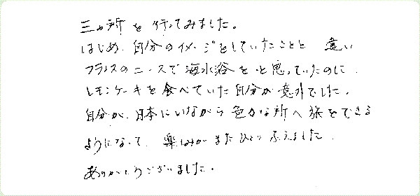 アストラル・トラベルのご感想0061
