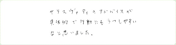 チャネカフェのご感想0099