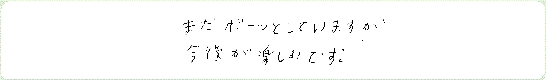 DNAアクティベーションのご感想0161
