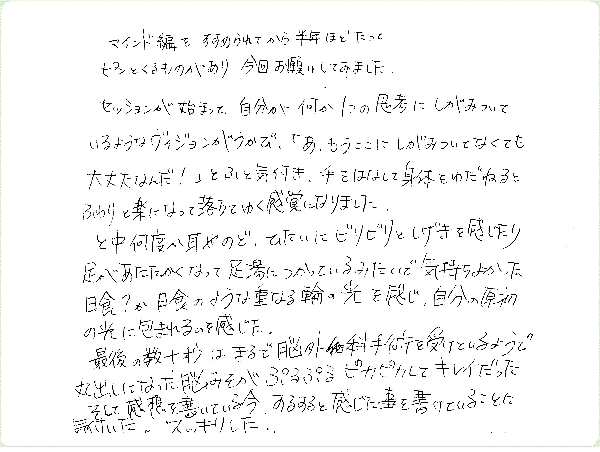 エーテリックサージェリーのご感想0021