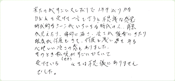 DNAアクティベーションのご感想0163